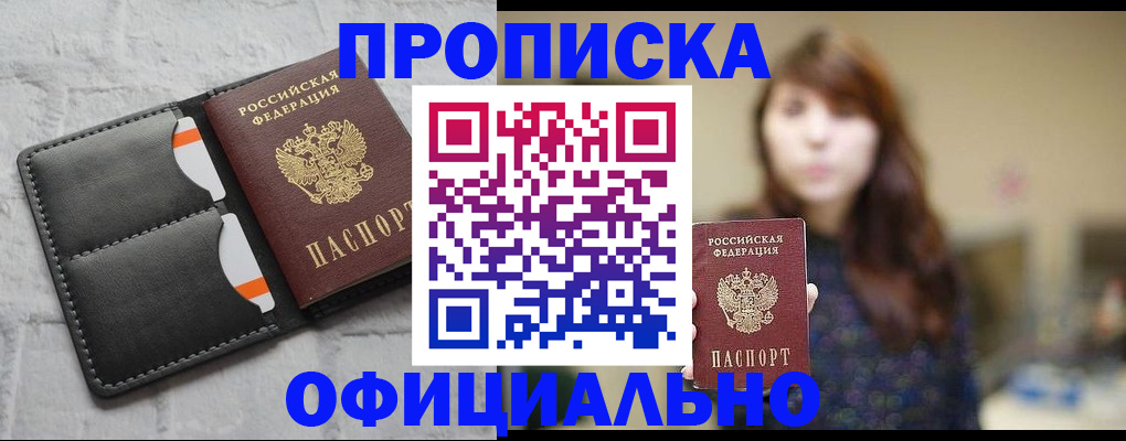 прописка для работы в Новосибирской области