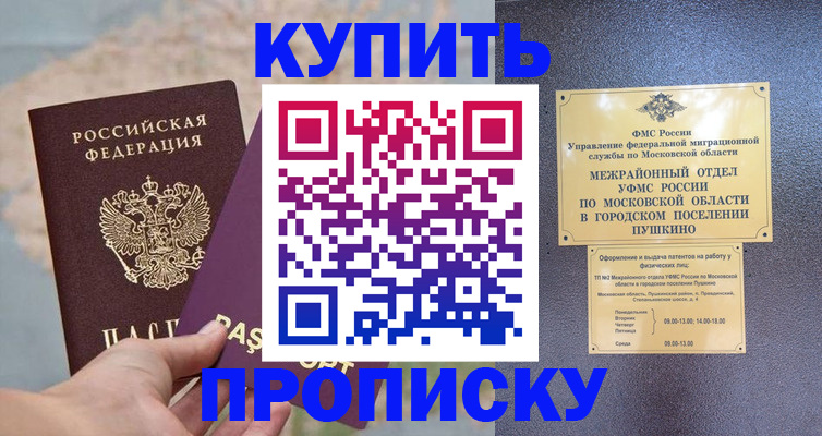 временная регистрация в Новосибирской области